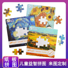 厂家供应儿童益智拼图来图定制儿童益智拼图来图定制趣味创意