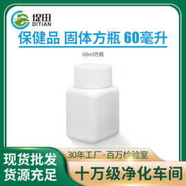 胶囊钙片PE分装瓶 60毫升塑料瓶子方形现货药品 白色保健瓶胶囊瓶