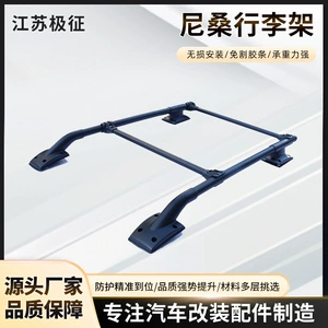 Cross-Border Car Modification Accessories Suitable for Nissan Luggage Racks, Roof Racks, Decorative Items, and Off-Road Crossbars