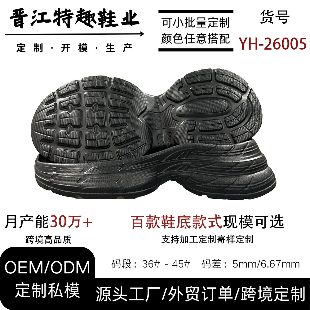 Утолщенная подошва из ЭВА, 5 см, нескользящая и износостойкая, специально разработанная для кроссовок в стиле «dad shoes» и походных ботинок YH-26005