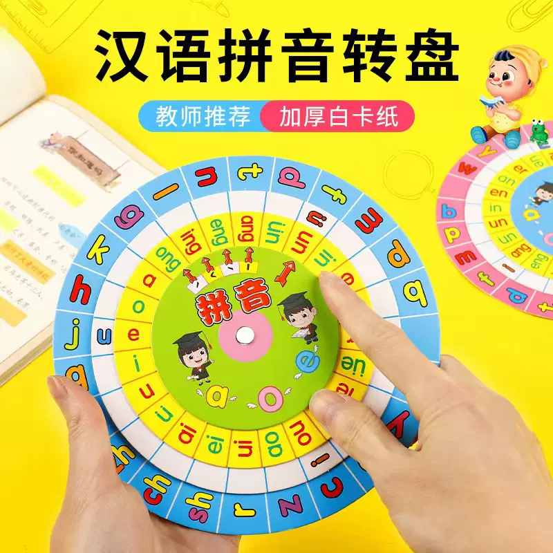儿童早教汉语拼音转盘教具学拼音一年级小学生字母表拼音启蒙