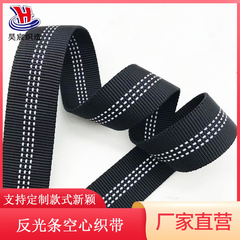 仿尼龙双面反光条空心织带 宠物牵引绳 箱包鞋材平纹宠物用品织带