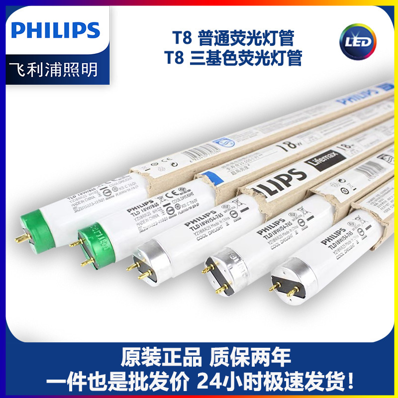 Philips T8 Lamp Fluorescent Lamp 60cm 1.2m Old-fashioned Fluorescent Lamp Energy-saving Super Bright Strip 18W36W Philips T8 Lamp Fluorescent Lamp 60cm 1.2m Old-fashioned Fluorescent Lamp Energy-saving Super Bright Strip 18W36W