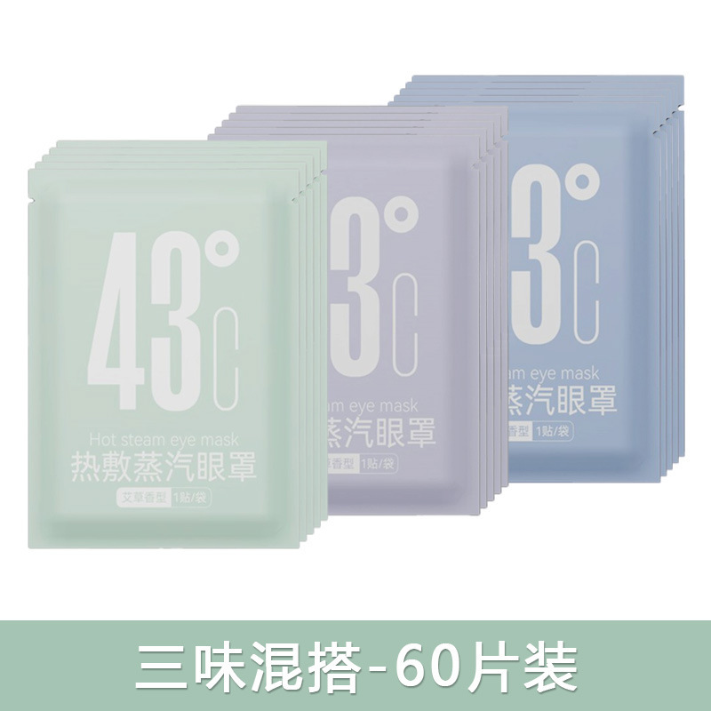 蒸気熱敷アイマスク多香型薫灸アイマスク艾草熱敷アイマスク使い捨て温灸アイマスク発熱アイマスク|undefined