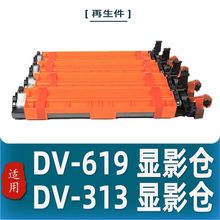 适用DV313K DV619显影仓 C258 C308 C368 C458 C558 C658显影组件