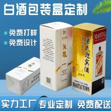 白酒包装盒手提礼盒 茅型瓶牛皮纸酒盒包装 金卡纸盒印刷