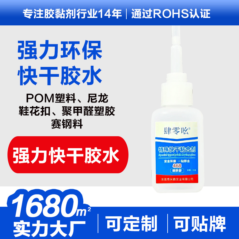 신발 버클 보석 접착제 POM 사이강 소재 건조 접착제 나일론 플라스틱 인스턴트 접착제 POM 플라스틱 접착제