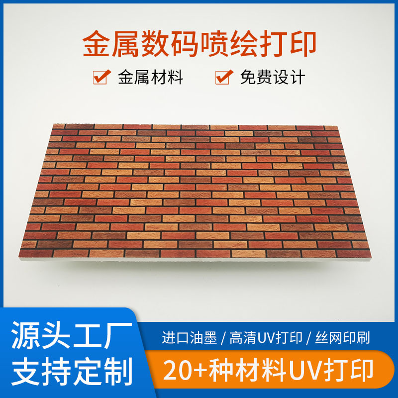 金属数码喷绘铝塑板彩色UV打印不锈钢制品UV彩色环保油墨打印