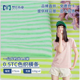 0.5TC色织横条针织面料 彩条棉涤120克女装面料 春夏打底衫面料