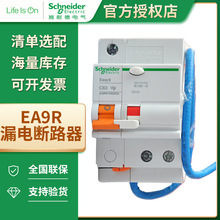 施耐德EA9R(拼装型)剩余电流动作保护断路器C6A-C63A漏电保护2-4P