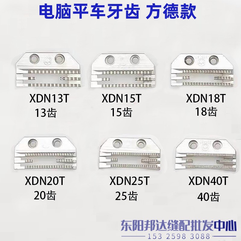 工业缝纫机配件 电脑车针板 牙齿 E型针板牙齿 方德针板金鸽牙齿