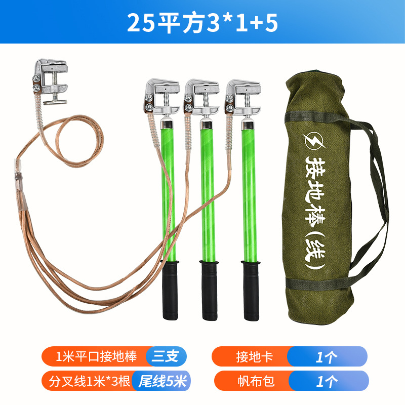 10kv25 Square -3x 1m +5m with ground card -1m ground rod with bag