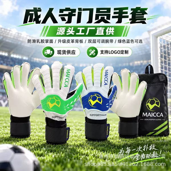 Popular adult goalkeeper gloves, suitable for football training and matches, featuring non-slip and wear-resistant latex material, available in two colors