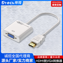 厂家批发HDMI转VGA转换线 HDMI TO VGA电脑电视投影仪高清转接线