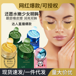 Shanghai and the United States gold seaweed elastic soft eye mask lifting crystal eye mask skin care products wholesale