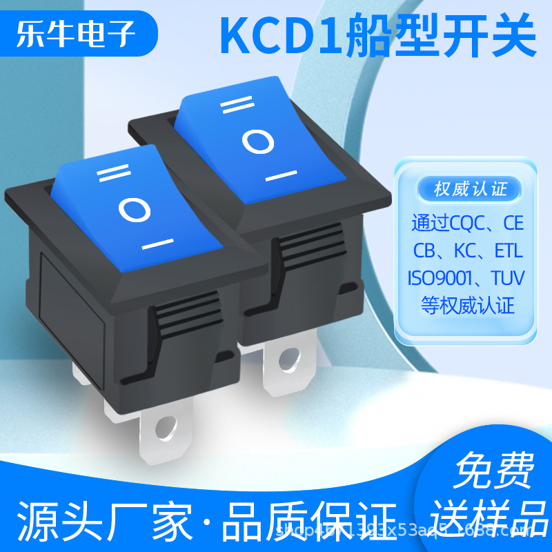 KCD1 船型开关   蓝色 三脚三档 电源开关 电子称饮水机 翘板开关