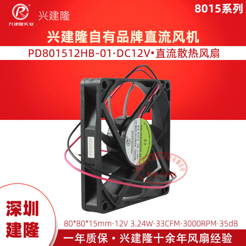 ��¡8015��� PD801512HB 3000תDC12Vֱ��ɢִ�ȷ���