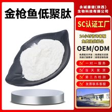金枪鱼低聚肽95%海洋低聚肽粉活性小分子蛋白肽≤500道尔顿当天发