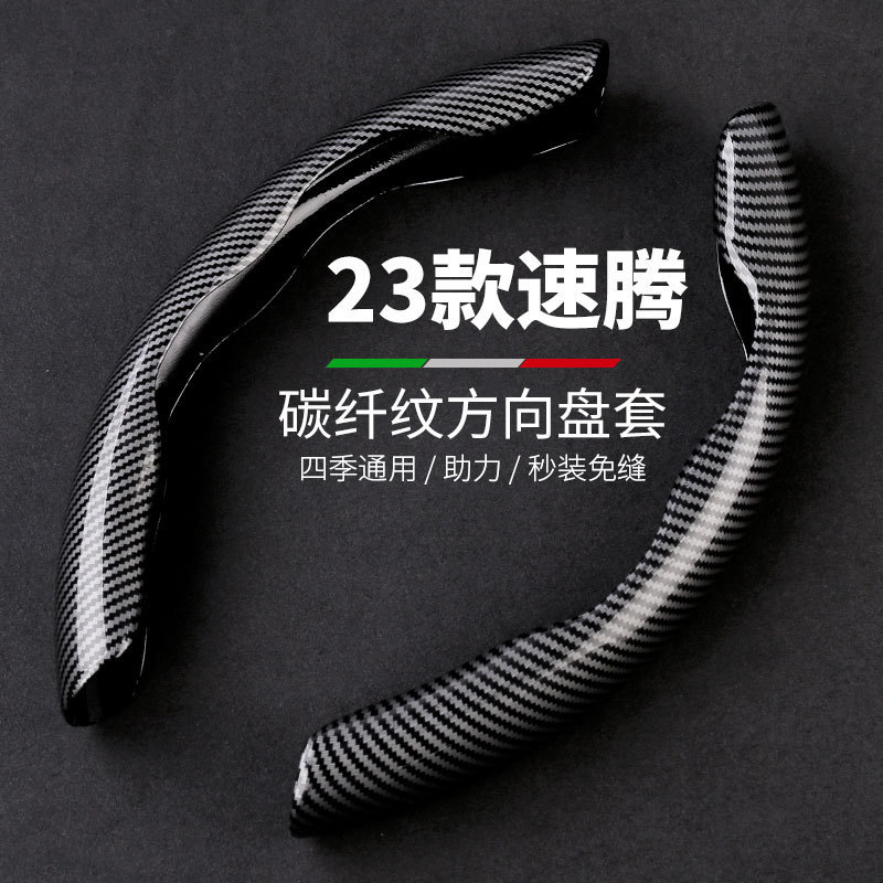 23 一汽フォルクスワーゲン Sagitar ステアリングホイールカバー 280TSI バイオーバーバージョンカセットカーボンファイバーハンドルバーカバー超薄型に適しています。|undefined