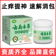 云南本草蚊虫叮咬膏婴儿宝宝儿童蚊虫叮咬清凉紫草膏舒缓蚊叮舒痒