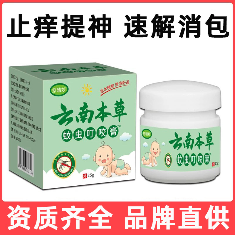 云南本草蚊虫叮咬膏婴儿宝宝儿童蚊虫叮咬清凉紫草膏舒缓蚊叮舒痒