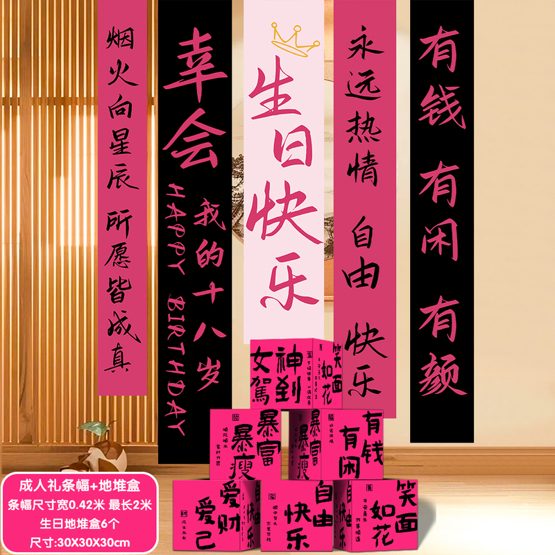 成年礼条幅挂布18岁男生女孩成人生日布置场景装饰男孩背景墙拍照|undefined