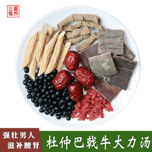男人滋补汤包巴戟杜仲牛大力汤男女腰肾备孕肾宝广东煲汤材料药膳