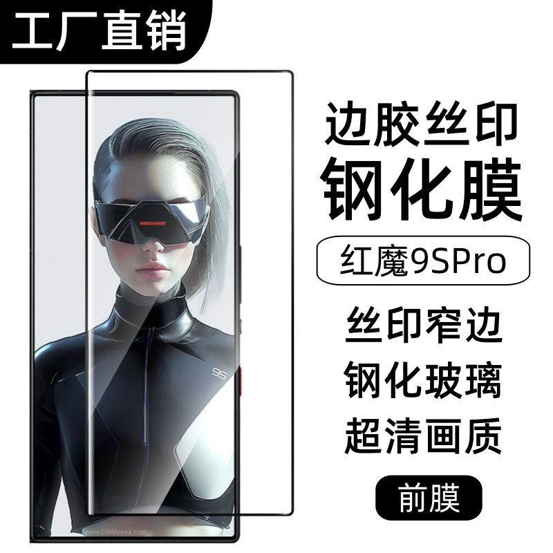 Aplicable para el diablo rojo 9SPro + endurecimiento de la pantalla de película de pantalla de impresión de pantalla de película protectora de impresión de pantalla de goma de impresión de pantalla