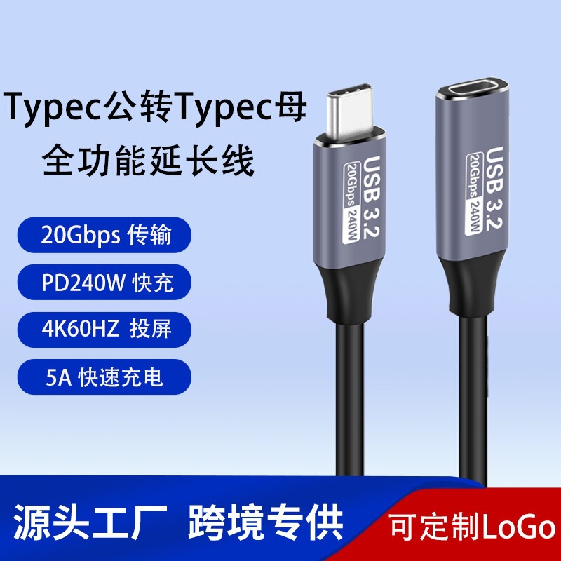 Type-C Male to Female Extension Cable 4K Screen Projection High-Speed Transmission Full-Function Cable Usb3.2 Fast Charging Audio and Video Same-Screen Cable