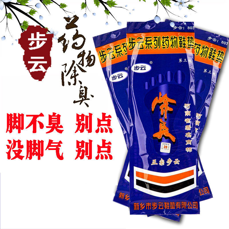 Buyun Plantilla de Medicina de tres generaciones desodorante fábrica antideslizante que absorbe el sudor anti-pie olor medicina desodorante plantilla estudiante entrenamiento militar