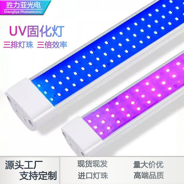 紫外线照射灯uv紫外灯荧光检测365nm晒版无影胶油墨漆led固化灯管