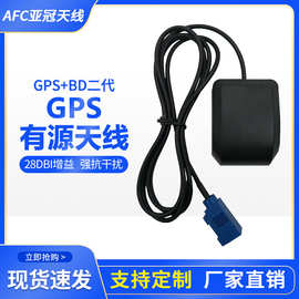 厂家直供物联网车载GPS+北斗双模有源高增益FAKRA接口定位天线