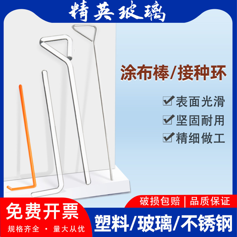 一次性无菌塑料涂布棒玻璃不锈钢L型三角形涂抹推刮器涂布器实验