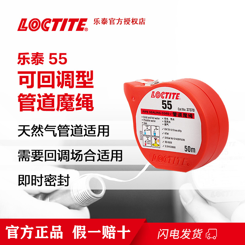 正品乐泰55魔绳饮用水管煤气燃气天然气管道密封胶管道生料带