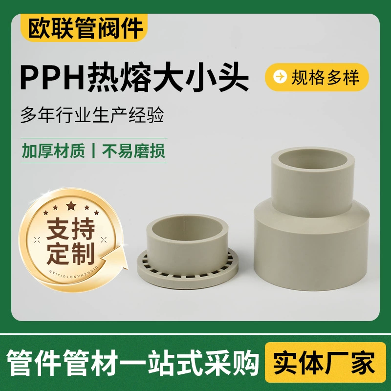 Поставка горячего расплава PPH большая и маленькая головка pph стыковой сварки с переменной переменной диаметра прямой pph горячего расплава с переменной трубкой