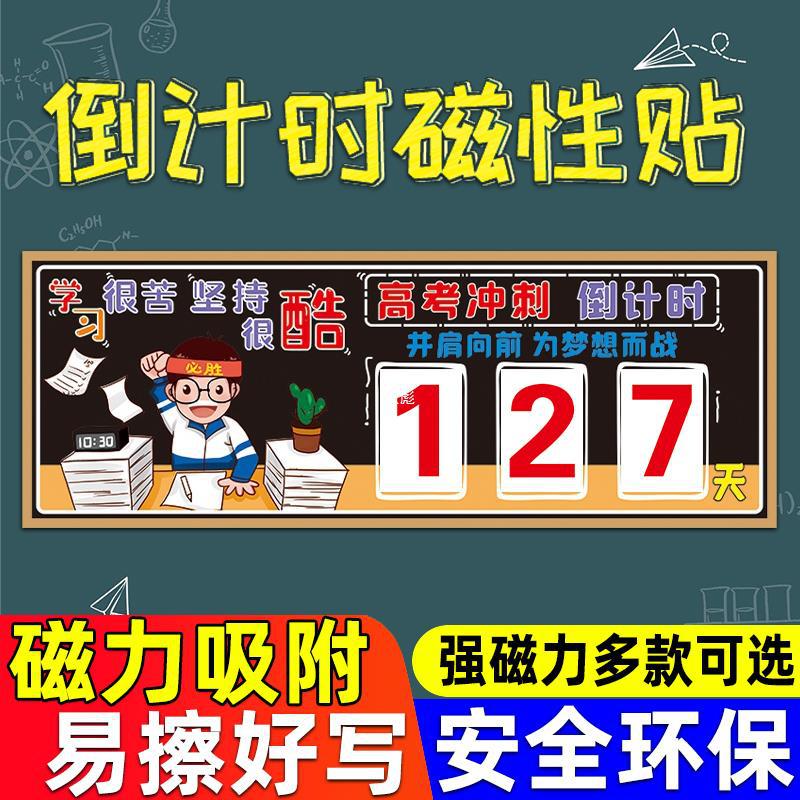 高考倒计时提醒牌倒数日历墙贴励志2024年中考倒计时提示牌一百.