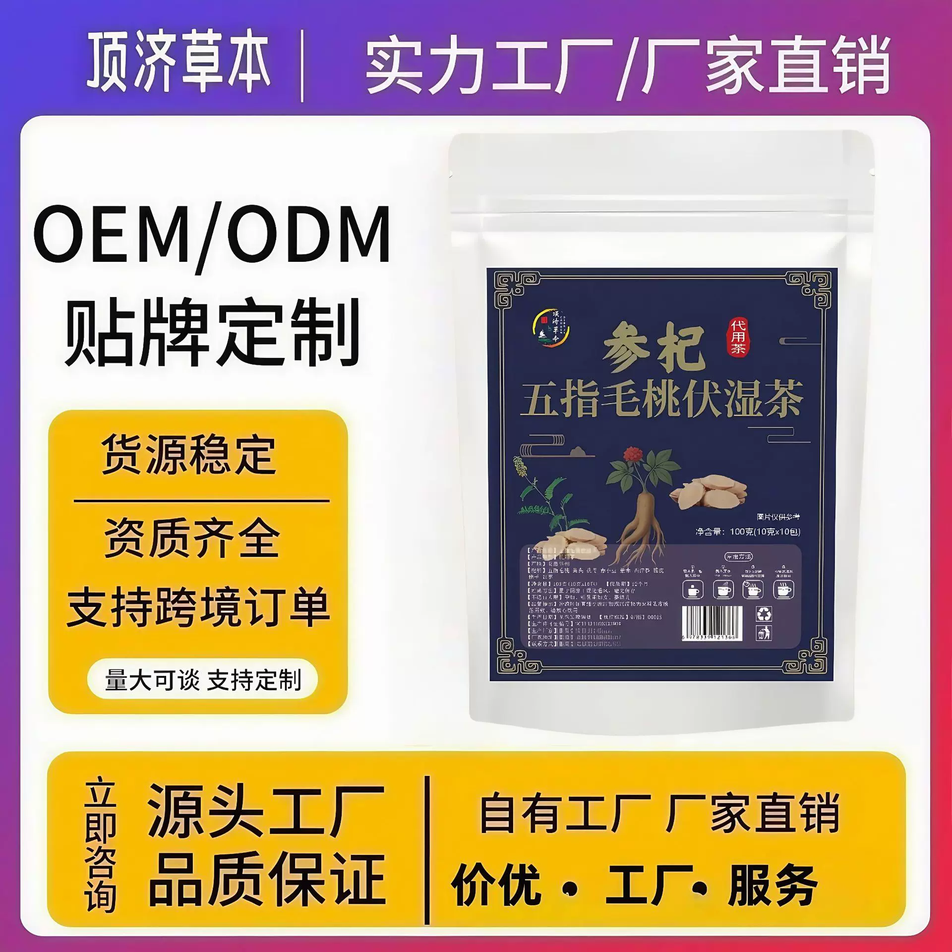 参杞五指毛桃伏湿茶西洋参枸杞红枣养生代用茶厂家直售代发批发