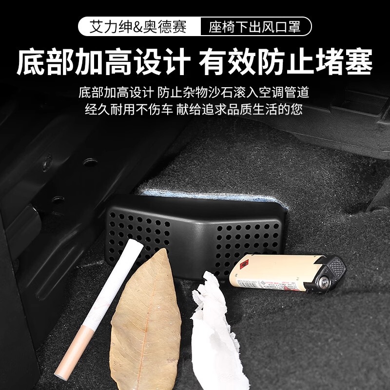 Honda Odyssey Special Seat Under-Air Outlet Protective Cover Alison Modification Accessories Whole Car Insect-Proof Net Decoration