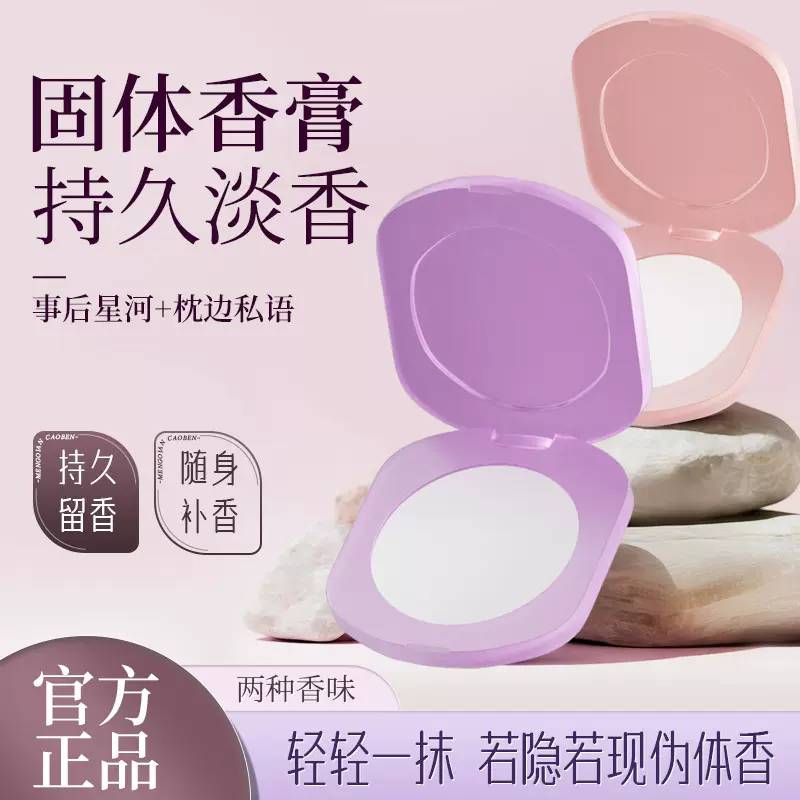 梦芊草本事后星河枕边私语品香师固体香膏女士便携式固态香水持久