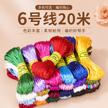 批发6号线20米手工编织线饰品配件diy缝纫编绳串珠线项链吊坠材料
