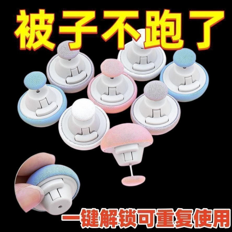 【1.6万人收藏】被子固定器被子神器固定自动扣被角家用可拆卸无|undefined