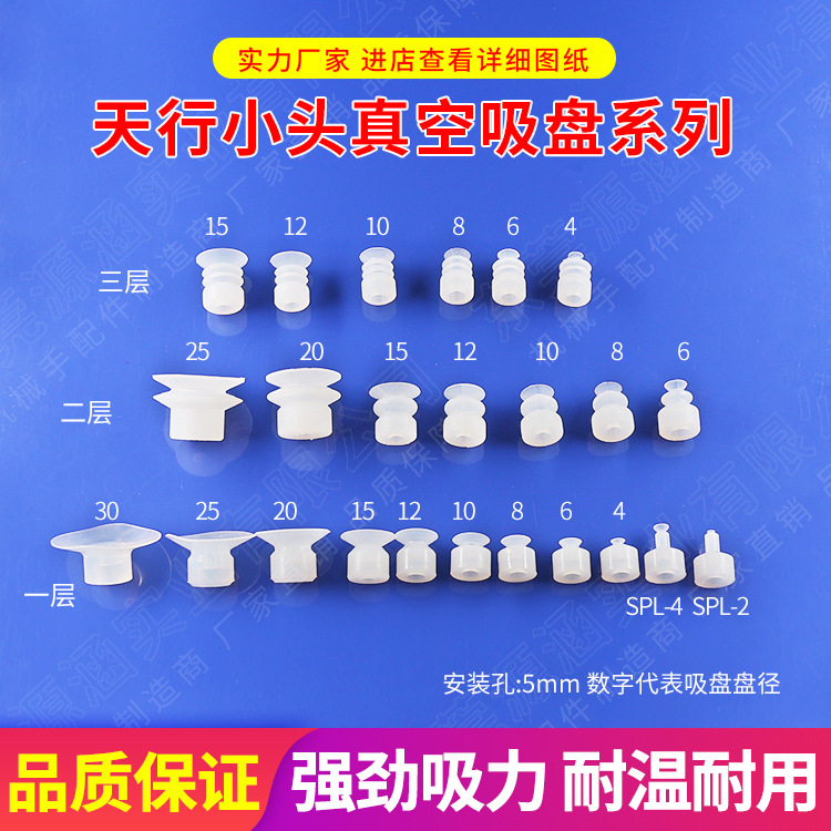 工业注塑机机械手配件天行小头真空吸盘SP一二三层气动硅胶吸嘴头|ru