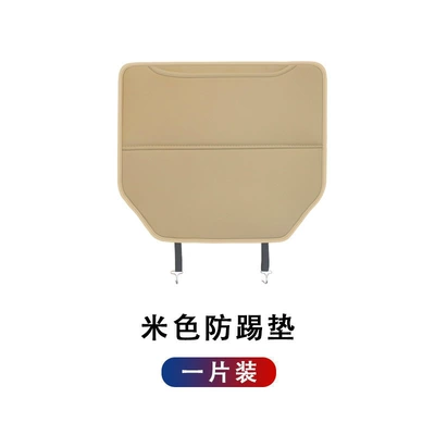 Chair back anti-kick pad seat anti-kick pad, waterproof - trapezoidal-beige-piece-universal-car-logo-message