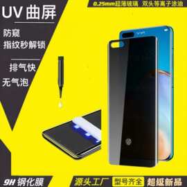 UV 曲屏适用华为Mate40pro防窥钢化膜小米12指纹解锁荣耀60手机膜