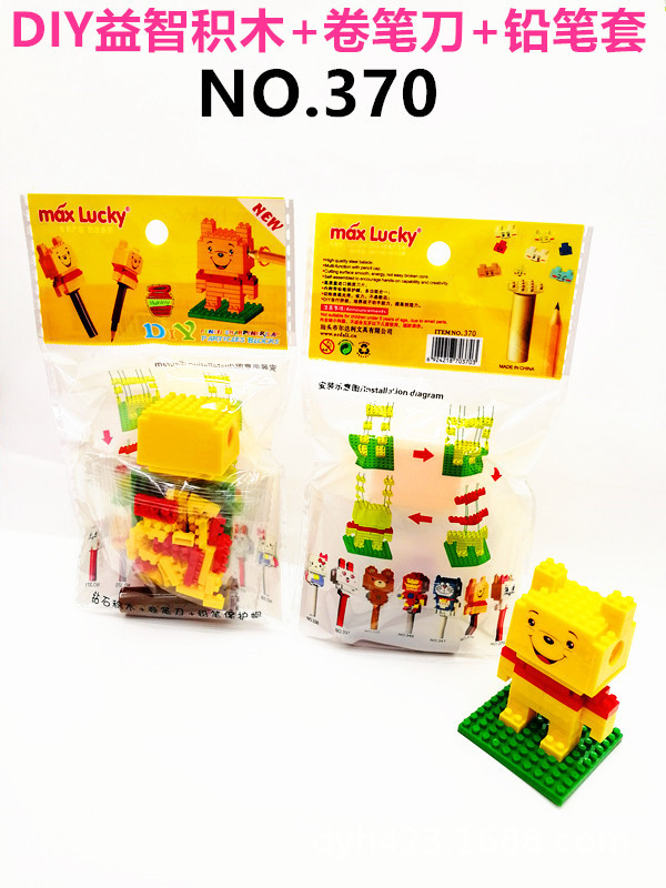 DIY小积木益智卷笔刀370 展3.jpg