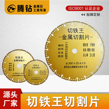 金属切割片批发角磨机切铁王锯片钎焊多功能金属切铁片金刚石工具