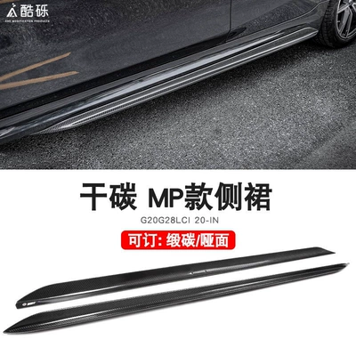 Zhongwang front lip, rear lip, and carbon fiber - 20-inch-dry-carbon-mp-side-skirts-single-piece-bmw-3-series2020-2025-models