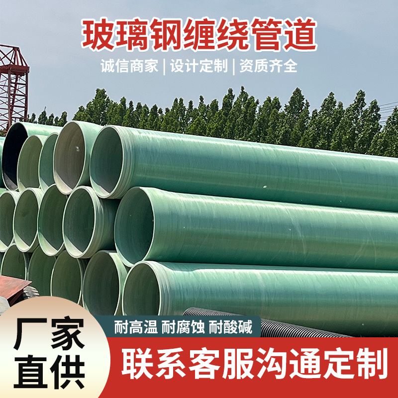 大口径玻璃钢管道批发地埋式玻璃钢缠绕式管道玻璃钢通风除臭管道
