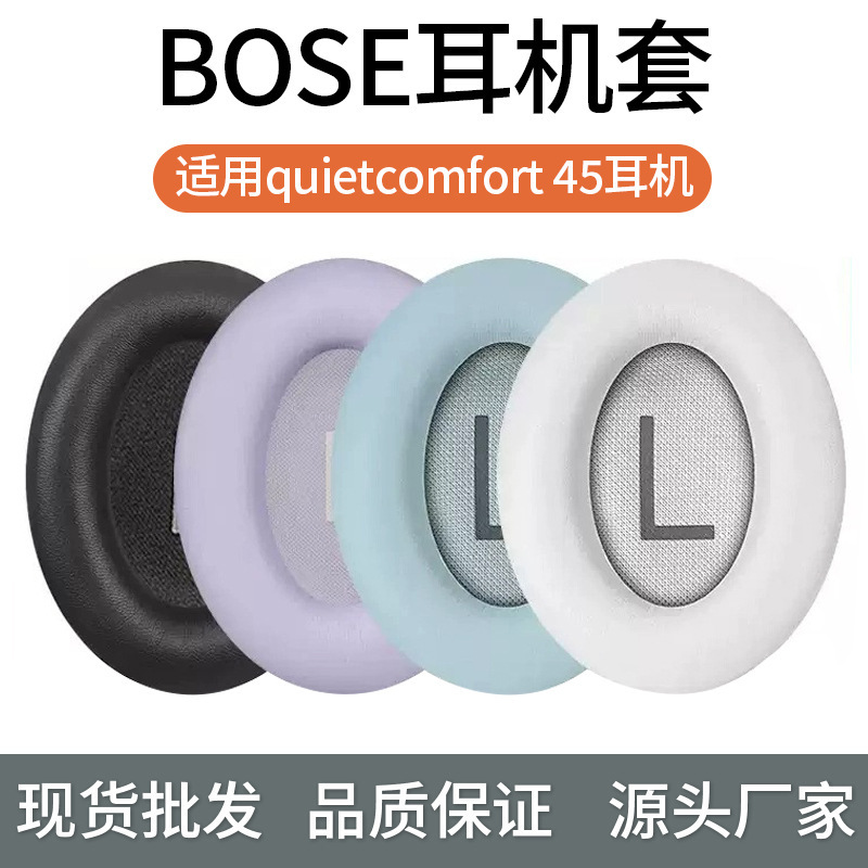 Suitable for bose qc45 earmuffs second generation earphone sponge cover doctor quietcomfort 45 protective cover pad