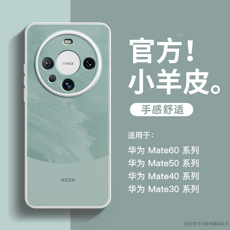 适用华为mate60pro手机壳新款小羊皮全包mate50防摔30超薄mt40pro